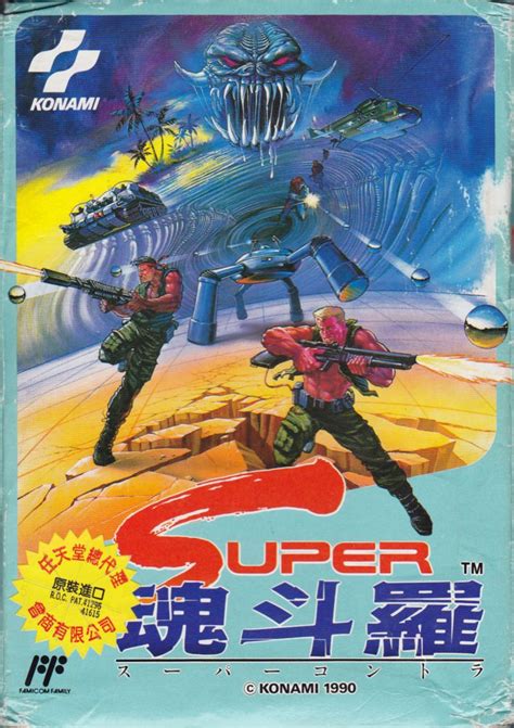 Super Contra 1990 Amiga Box Cover Art Mobygames