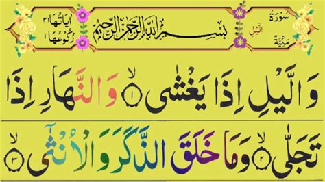 Surah Al Lail Complete Recitation Surah Lail With Hd Arbic Text