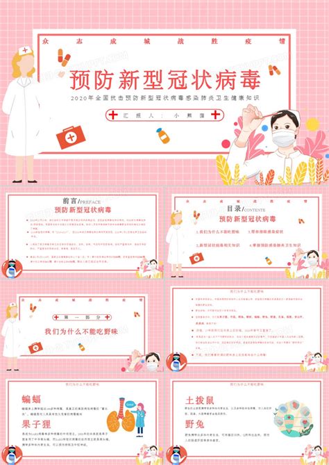 See more of 新型冠狀病毒感染應變協調中心訊息發佈專頁 on facebook. 医疗_小清新简约医疗护理新型冠状病毒新冠肺炎通用PPT模板下载_图客巴巴