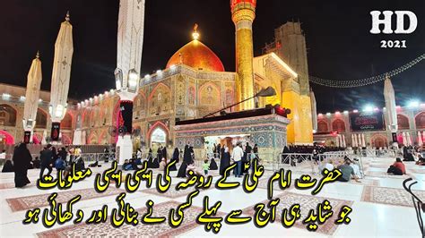 Hazrat Ali as K Rozy Ki Ziyarat حضرت علی Imam Ali Holy Shrine