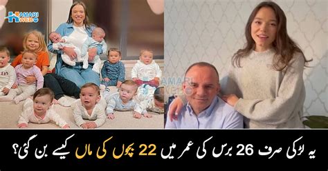 World News By Hamariweb 105 بچے پیدا کرنا چاہتی ہوں خود سے 32 برس بڑے شخص سے شادی کرنے والی