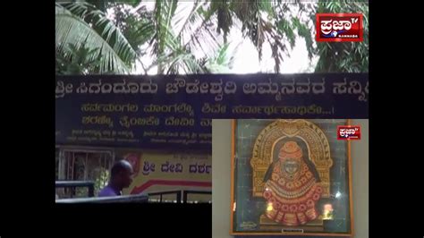 Sri Sigandur Chowdeshwari Temple Sigandureshwari Prajaa Tv