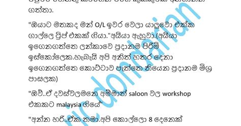 Paule Athal 4uytr Sinhala Wal Katha