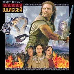 There are total of 24 soundtracks, but i felt only some were memorable and emotionally. The Odyssey Soundtrack (1997)