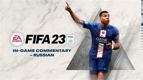 EA SPORTS FIFA 23 In Game Commentary Russian Pour Nintendo Switch