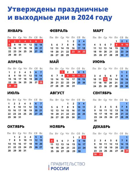 Производственный календарь на 2024 год Парламентская газета