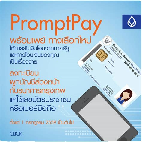 การใช้งานบัตรพร้อมเพย์: บัตรprompt pay (พร้อมเพย์) ใช้กับธนาคารอะไรได้บ้าง