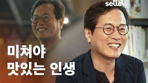 Maybe you would like to learn more about one of these? 맛 칼럼니스트 황교익 / 미쳐야 맛있는 인생 - YouTube