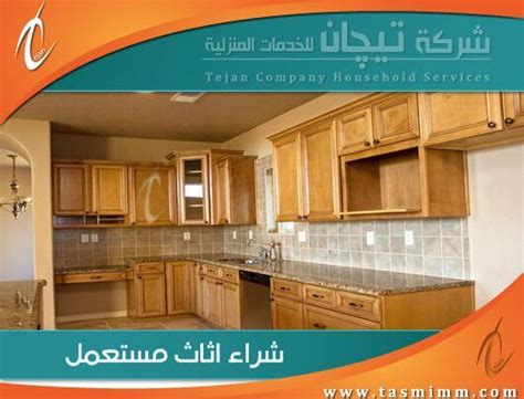 درج صاله مستخدم للبيع في للن. أفضل شركة شراء مطابخ مستعملة بالرياض | Kitchen, Kitchen ...