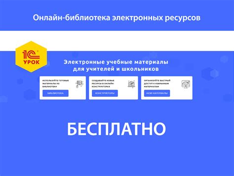 Онлайн-библиотека электронных ресурсов для обучения за 0 рублей!