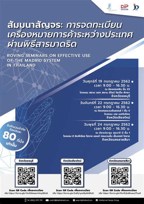 ในบทความนี้ เราจะมาหาความรู้เรื่องการจดทะเบียนธุรกิจกัน ตั้งแต่ประเภทการจดทะเบียน, ขั้นตอนการจด, และภาระหน้าที่ที่เกิดขึ้นจากการจดบริษัท DIP สัมมนาสัญจร: การจดทะเบียนเครื่องหมายการค้าระหว่าง ...