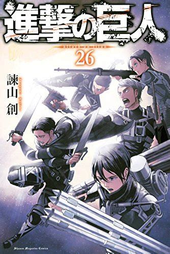 Spawning the monster hit anime tv series of the same name, attack on titan has become a pop culture sensation. Attack on Titan Volume 26 cover : manga