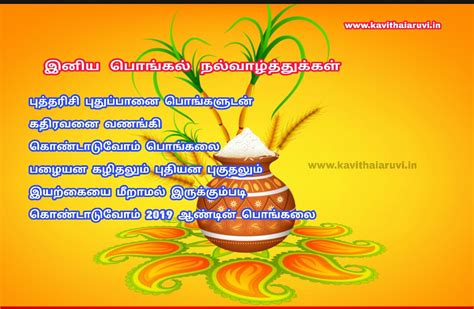 Happy pongal 2020, pongal wishes, free animated ecards (tamil video). Pongal Kavithai Wishes In Tamil 2019 | Pongal Kavithai ...