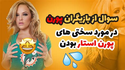 نوشته‌ها درباره پورن استارها نوشته شده توسط مجله سکسی فلونز. حقایق زندگی پورن استارها - Ø²Ù†Ø¯Ú¯ÛŒ Ø¨Ø§Ø²ÛŒÚ¯Ø± Ø¨Ø¹Ø ...
