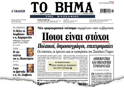 Με την επίδειξη του sms ή του μηνύματος email, το διαγνωστικό κέντρο ή ιατρείο θα μπορεί εύκολα να επιβεβαιώσει το παραπεμπτικό εξετάσεων (μέσω. «Το Βήμα» ζητά συγγνώμη από τους αναγνώστες του - Ειδήσεις ...