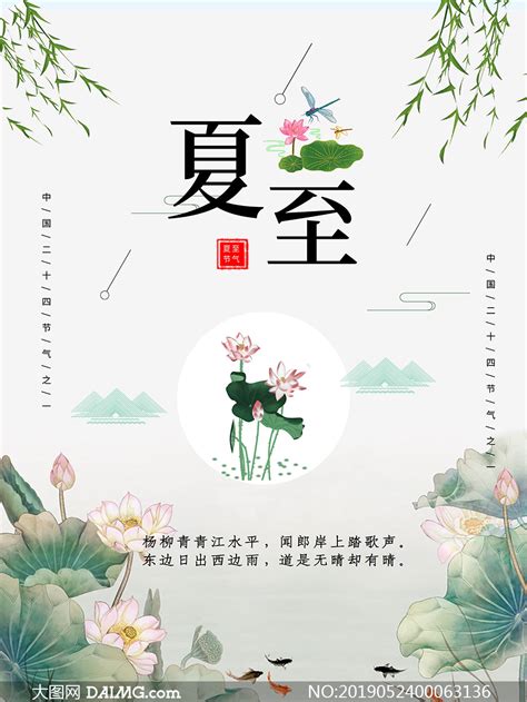 名站推薦 tips：2021年6月8日 更新失效連結 total 13 ». 中国风传统夏至节气海报PSD素材_大图网图片素材