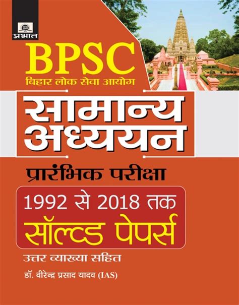 Rajasthan Patwari Chayan Pariksha 14 Solved Papers Evam 10 Practice Sets Pb 9789353226633