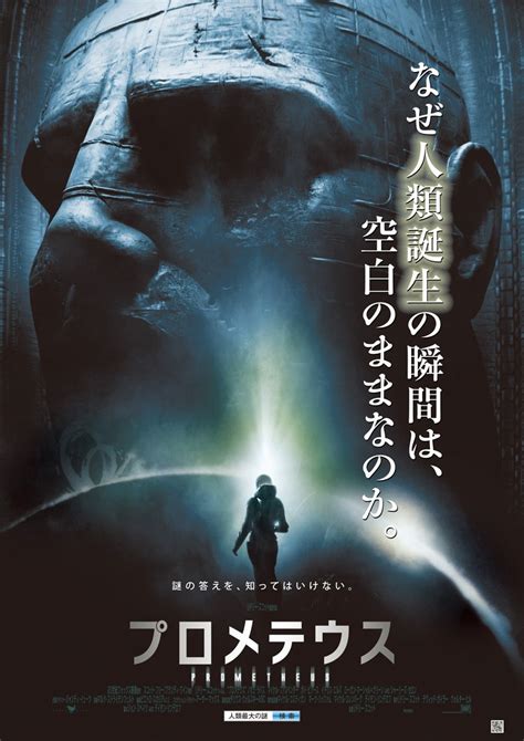 2012 Prometheus