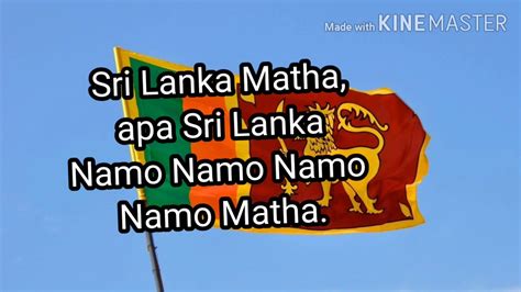 National Anthem Of Sri Lanka श्रीलङ्काको राष्ट्रिय गान Youtube