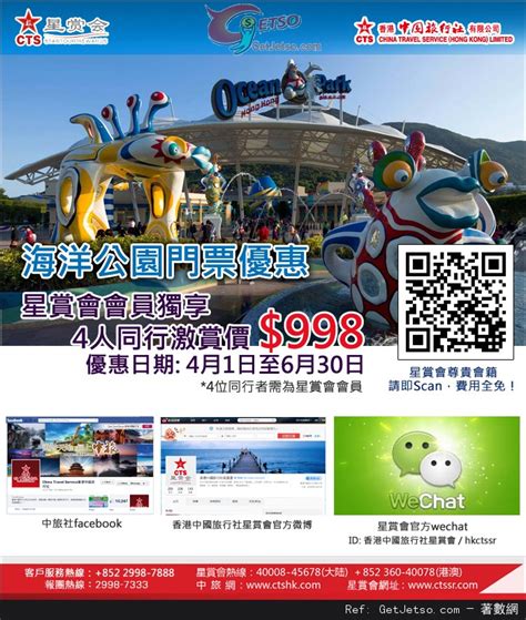 Jan 06, 2021 · 海洋公園就會由6月3日至30日, 向持有效入場門票或入場證, 並接種最少一劑疫苗的市民, 在出示針卡後, 贈送在園內使用的一套總值超過200元的優惠券. 中旅社星賞會享海洋公園四人同行門票$998優惠 - Get Jetso 著數優惠網