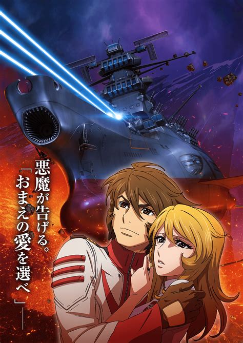 Space Battleship Battleship Yamato