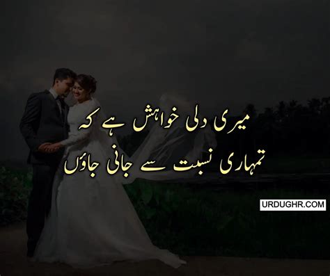 100 Best Husband Wife Quotes In Urdu Urdu Quotes
