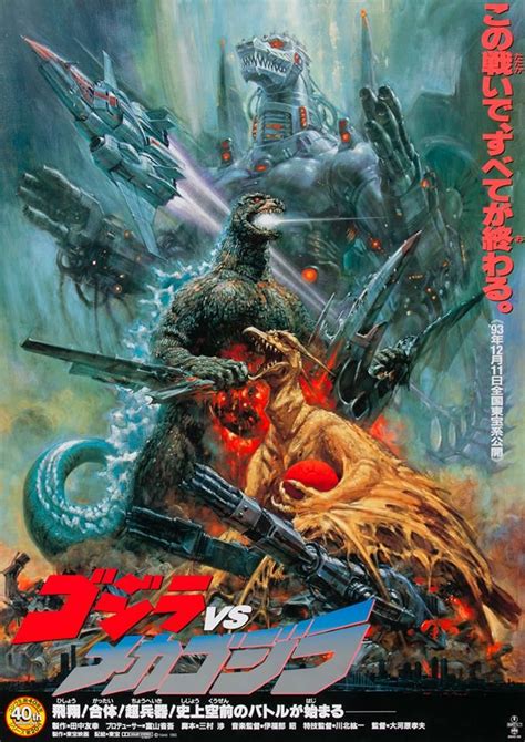 人気ランキング デザイナー ea7 emporio armaniが手掛けたカプセルコレクション. 1993.ゴジラVSメカゴジラ | メカゴジラ, ゴジラ, ゴジラ 映画