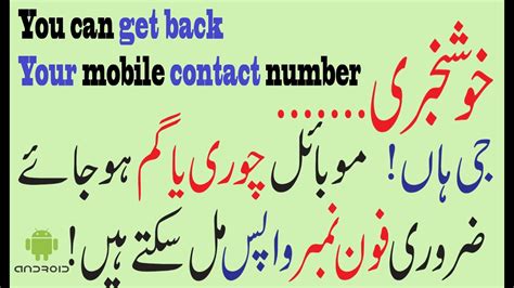 How to recover Lost mobile Contact numbers ( Urdu) |2016 | - YouTube
