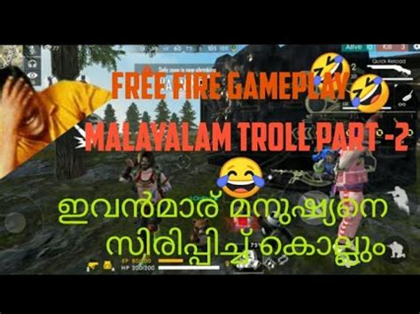 Get to play garena free fire on pc today! Free fire gameplay malayalam troll part -2।। ഇവൻമാര് ...