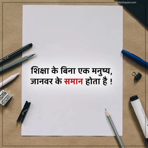 90 Education Quotes In Hindi शिक्षा पर अनमोल विचार