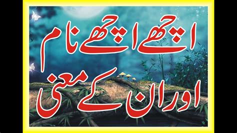 However, mujtaba, raza, shahrukh, faseeh, hashir and farjad, are the most attractive muslim boy names. muslim baby boy names and meanings - YouTube