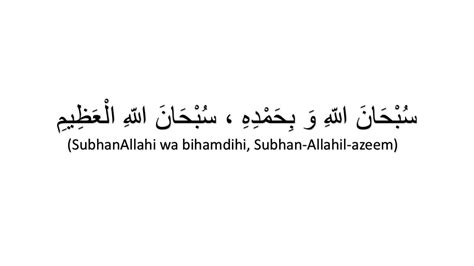 Subhanallahi Wa Bihamdihi Subhan Allahil Azeem Islamic Love Quotes Muhammad Quotes Happy