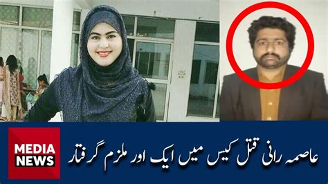 Pakistan Media News Asma Murdered Case One More Criminal Caught By