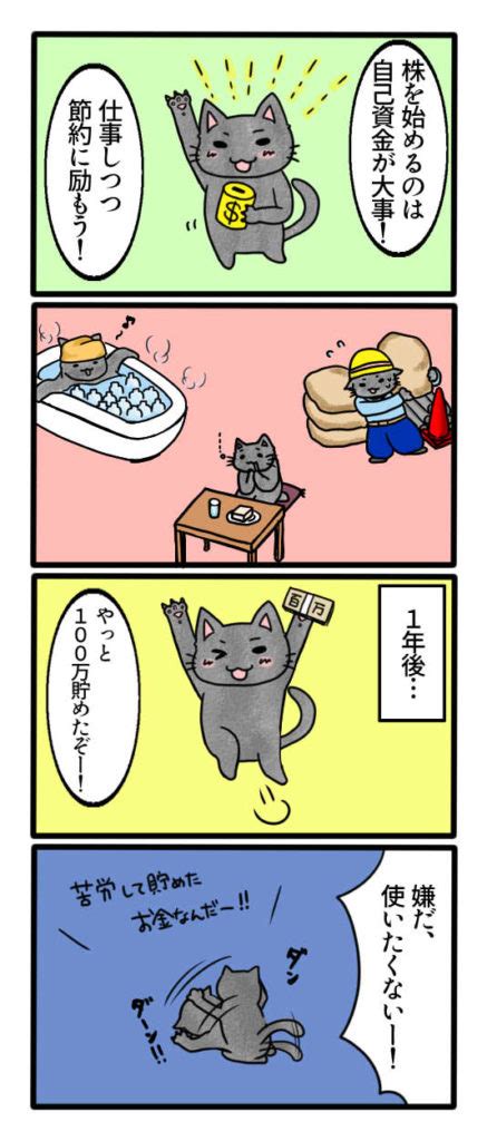 4コマ漫画「自己資金」について猫達と討論してみた【twitter】 アラフォー二児ママのドタバタ育児奮闘日記