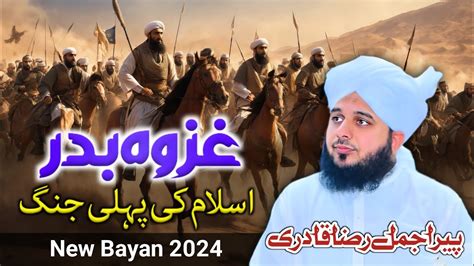 Gazwa E Badar Ka Qissa 17 Ramzan Waqia Jang E Badar New Bayan Pir