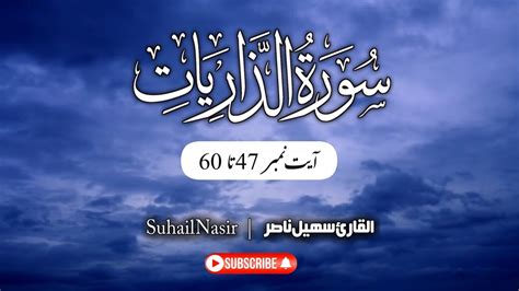 Surah Az Zariyat 47 60 Sheikh Shuraim Resemblance Quran Recitation
