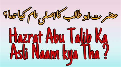 Hazrat Abu Talib Ka Asli Naam Kya Thaa Seeratquiz Part Urdu By
