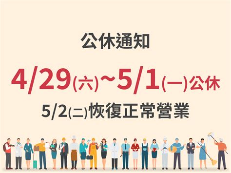 勞動節連假公休通知 最新消息 Shuwoon 旭文日本語學院