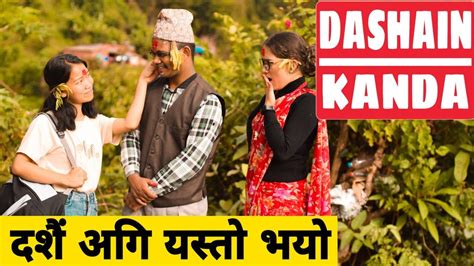 dashain kanda nepali comedy short film local production october 2019 youtube
