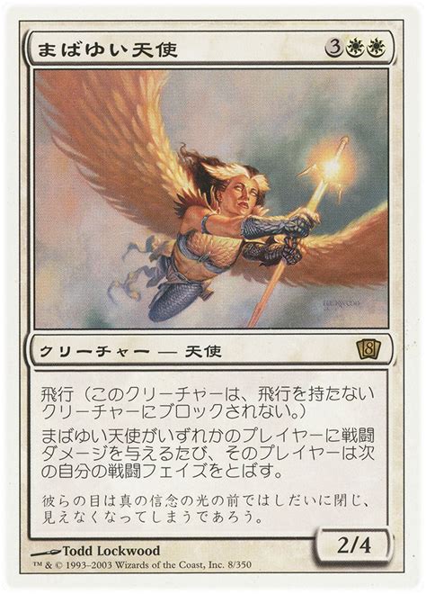Blinding Angel Magic Card
