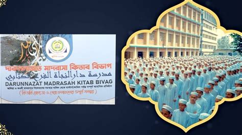 Darunnazat Madrasah Kitab Bivag দারুননাজাত মাদরাসা কিতাব বিভাগ Youtube