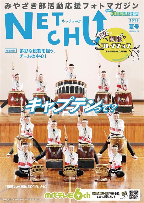 Maybe you would like to learn more about one of these? みやざき部活動応援フォトマガジン-NETCHU-ネッチュー!! - 月刊 ...