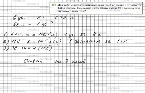 Номер №484 - ГДЗ по Математике 5 класс: Мерзляк А.Г.
