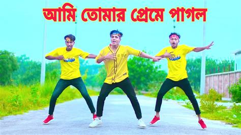 আমি তোমার প্রেমে পাগল Ami Tumar Preme Pagol Dh Kobir Khan Prem