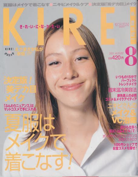 Kireiきれいになりたい 2001年8月号 雑誌 カルチャーステーション