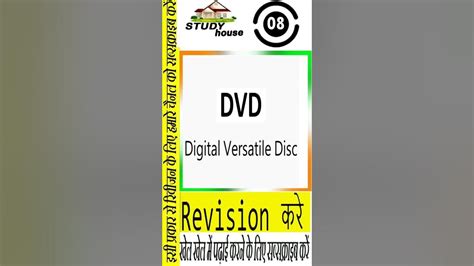 What Is The Full Form Of Dvd Dvd Computer Gk Fullform
