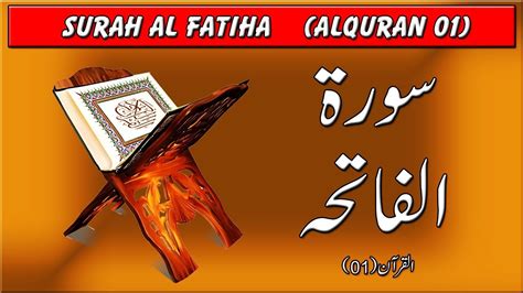 Surah Al Fatiha Al Quran 01 Rah E Nijat Youtube