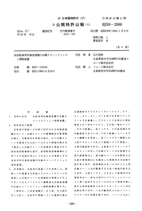 Japanese Patent S59 2986 Ryobi Scan 1