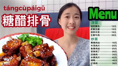 How Chinese Food Names Work Read Chinese Menu 菜单 Chinese Reading