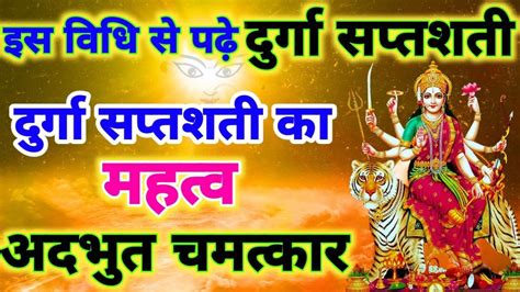 Durga Paathdurga Path Kaise Kiya Jata Haidurga Saptashati Path